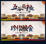 五谷杂粮