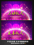 奠基仪式 启动仪式展板