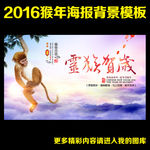 2016猴年