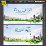 新西兰旅游