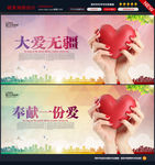 慈善 爱心图片