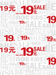 SALE 折扣