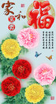 十字绣钻石画无框画家和富贵福字