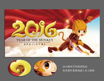 2016猴年年会