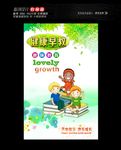 儿童健康早教教育