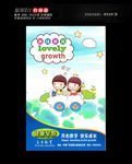 启蒙儿童教育