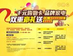 送豪礼活动