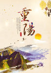 重阳海报