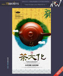 茶海报 茶叶海报