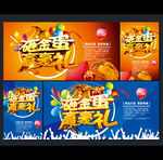 砸金蛋海报