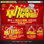 双十一珠宝店海报