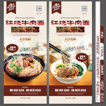 牛肉面海报
