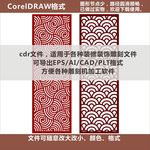 花格屏风