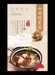 小鸡炖蘑菇