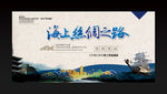 海上丝绸之路