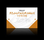 VIP签到板