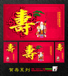 贺寿幕布