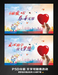 爱心 慈善