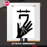 节约水资源公益海报