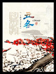 立冬二十四节气海报设计