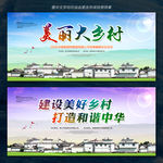 美丽大乡村 建设新农村