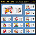 社会主义核心价值观