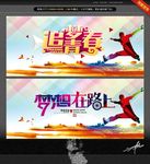 梦想在路上 追梦青春
