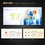 建筑代金券