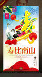 作品创作名称 美在中国寿