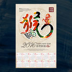 2016 猴年