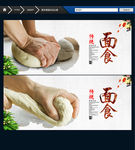 面食主题 中国风