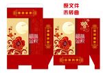 福满金秋月饼盒