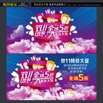 双11促销海报设计
