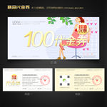 母婴店代金券