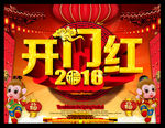 2016 开门红