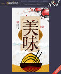 美味 美食