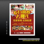 自助餐