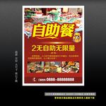自助餐