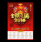 2016 猴年挂历