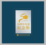 校庆纪念册封面设计