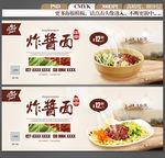 炸酱面