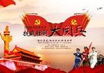 大阅兵