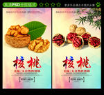 核桃