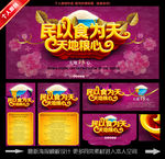 民以食为天