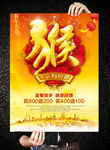 2016促销海报图片