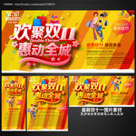 双十一海报