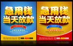 贷款 急用钱当天放款