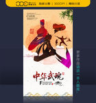 武术