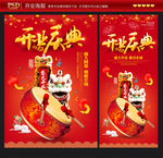 开业