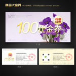 花代金券